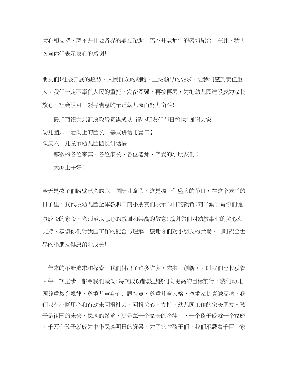 2023年幼儿园六一活动上的园长开幕式讲话.docx_第2页