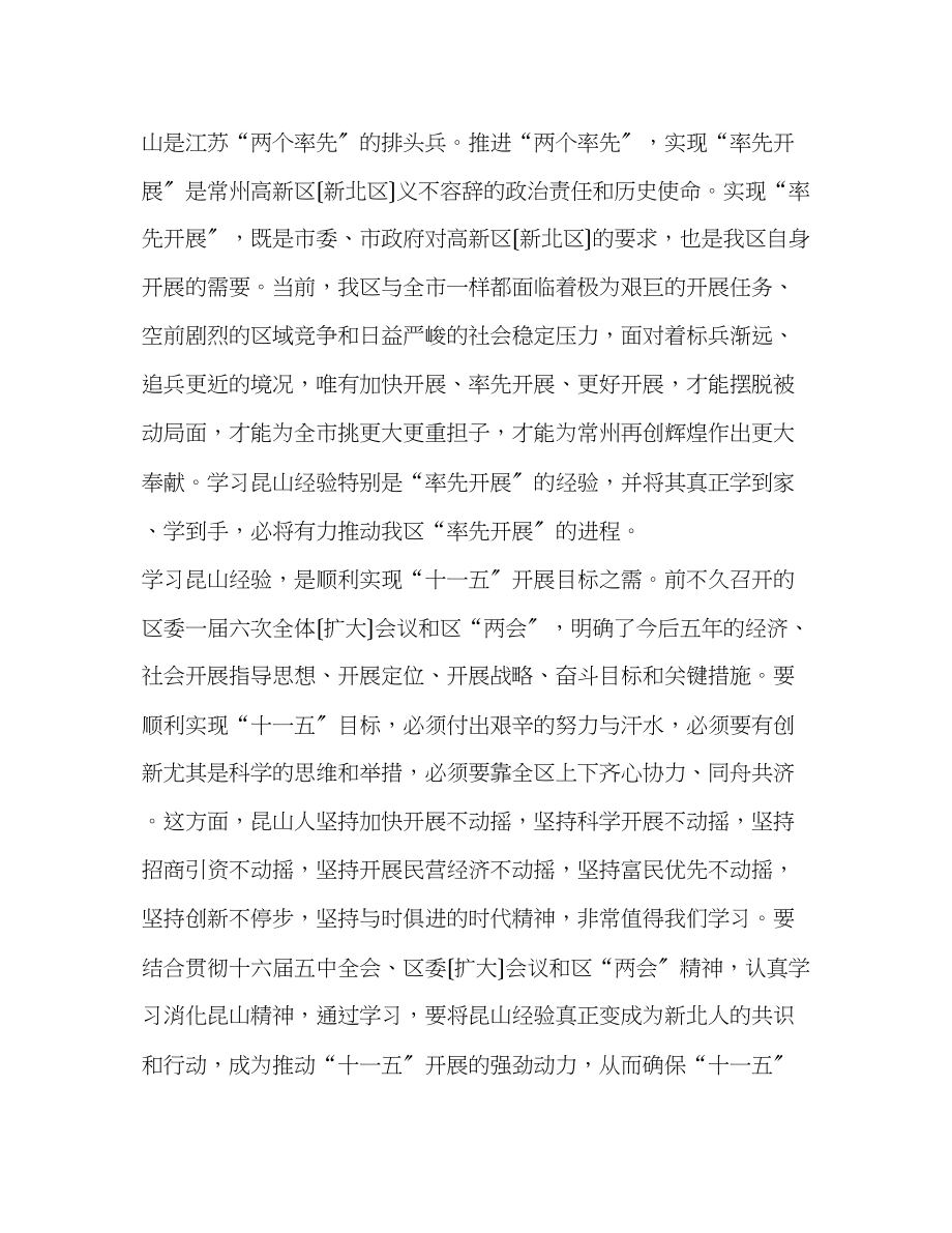 2023年开展学习昆山经验推进两个率先活动的通知2.docx_第2页