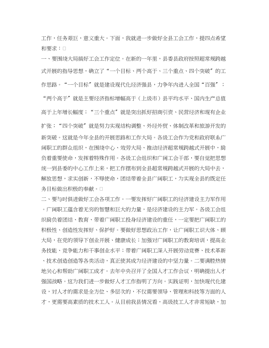 2023年县委书记在工会工作会议上的讲话.docx_第2页