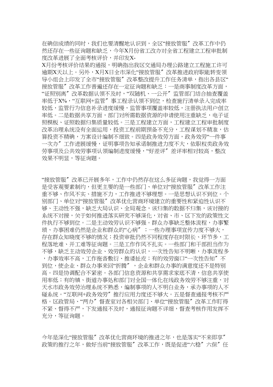 2023年在全区深化接放管服改革工作推进会议上的讲话.docx_第2页