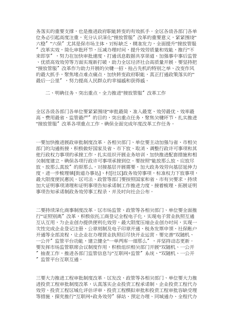 2023年在全区深化接放管服改革工作推进会议上的讲话.docx_第3页