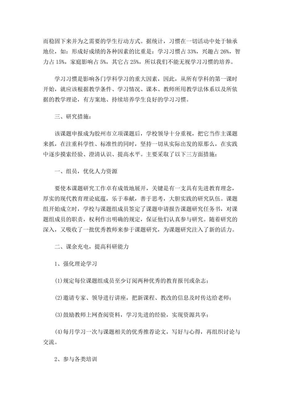 2023年小学生良好学习习惯养成的研究_课题开题报告.1.doc_第2页