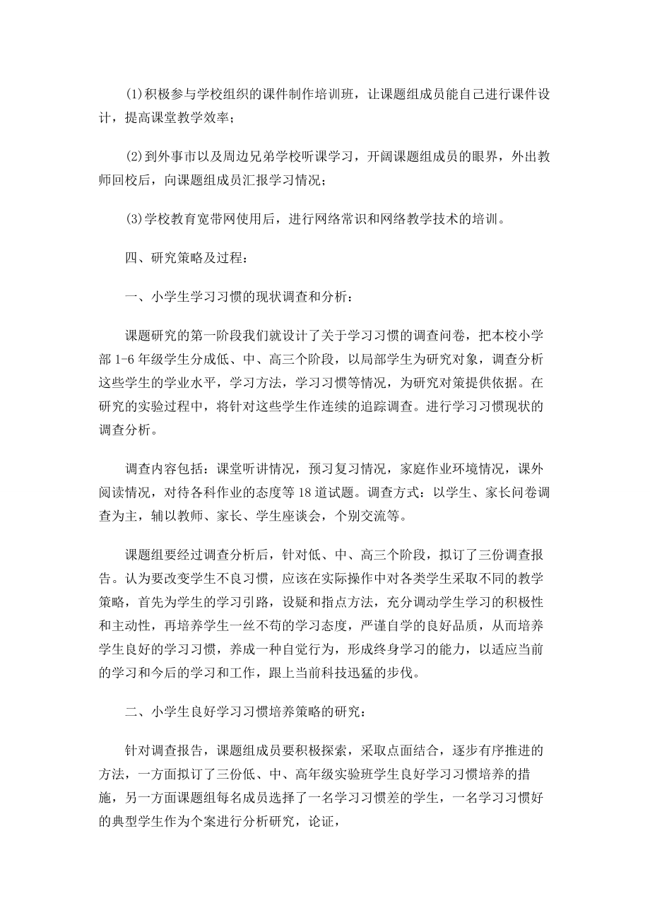 2023年小学生良好学习习惯养成的研究_课题开题报告.1.doc_第3页