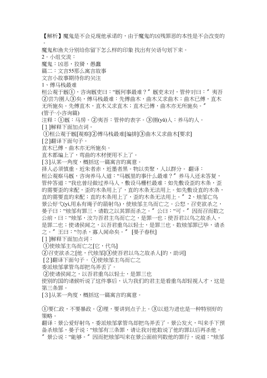 2023年有关吹箫的渔夫的寓言故事.docx_第3页