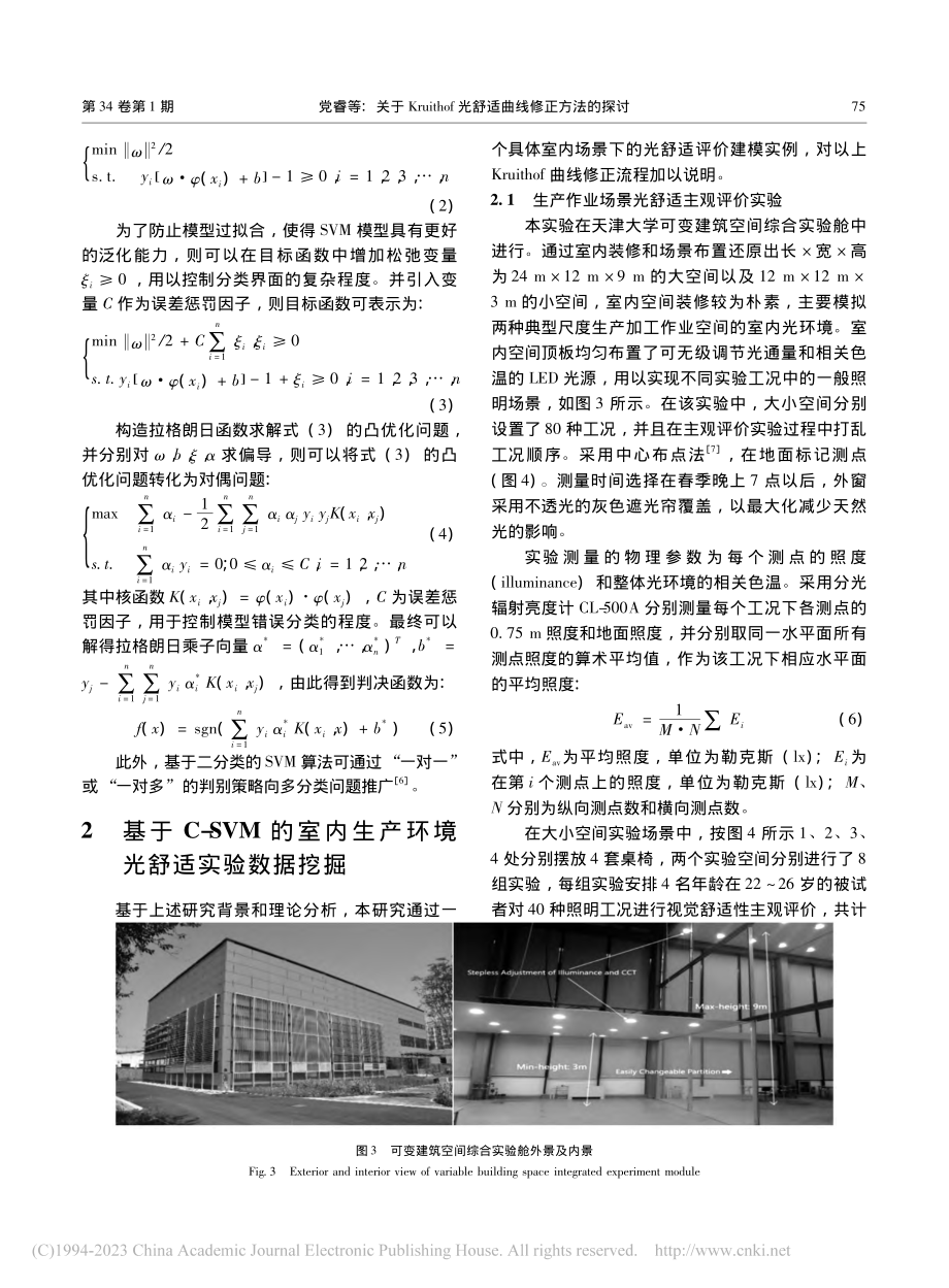 关于Kruithof光舒适曲线修正方法的探讨_党睿.pdf_第3页