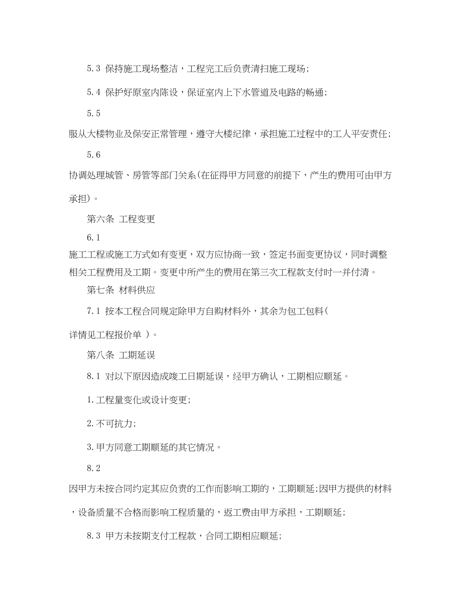 2023年装修施工合同书.docx_第3页