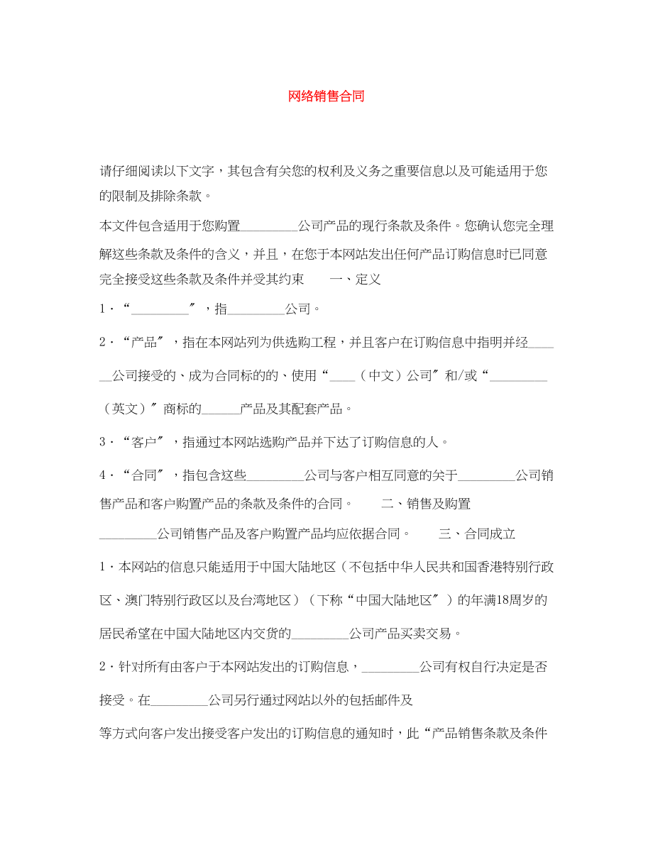 2023年网络销售合同.docx_第1页