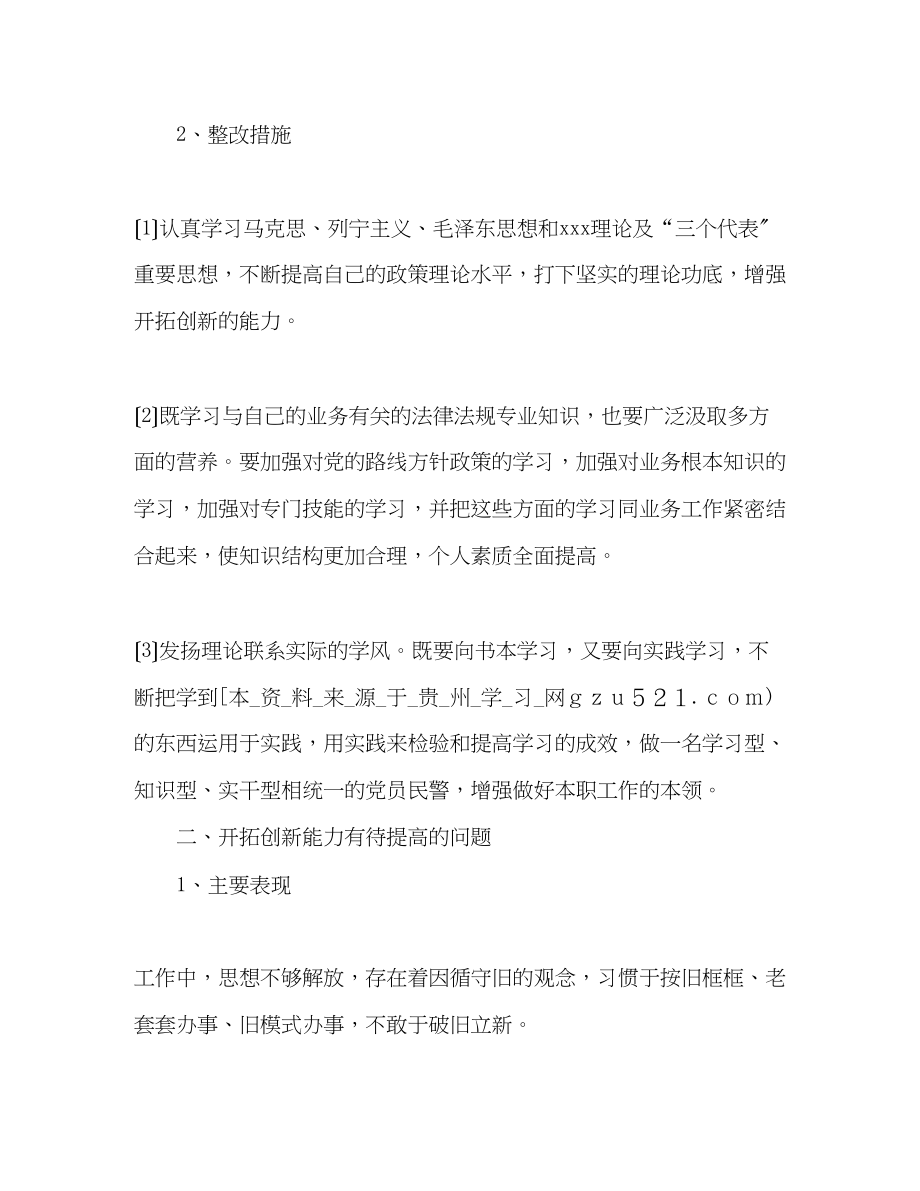 2023年学习实践科学发展观个人整改方案.docx_第2页