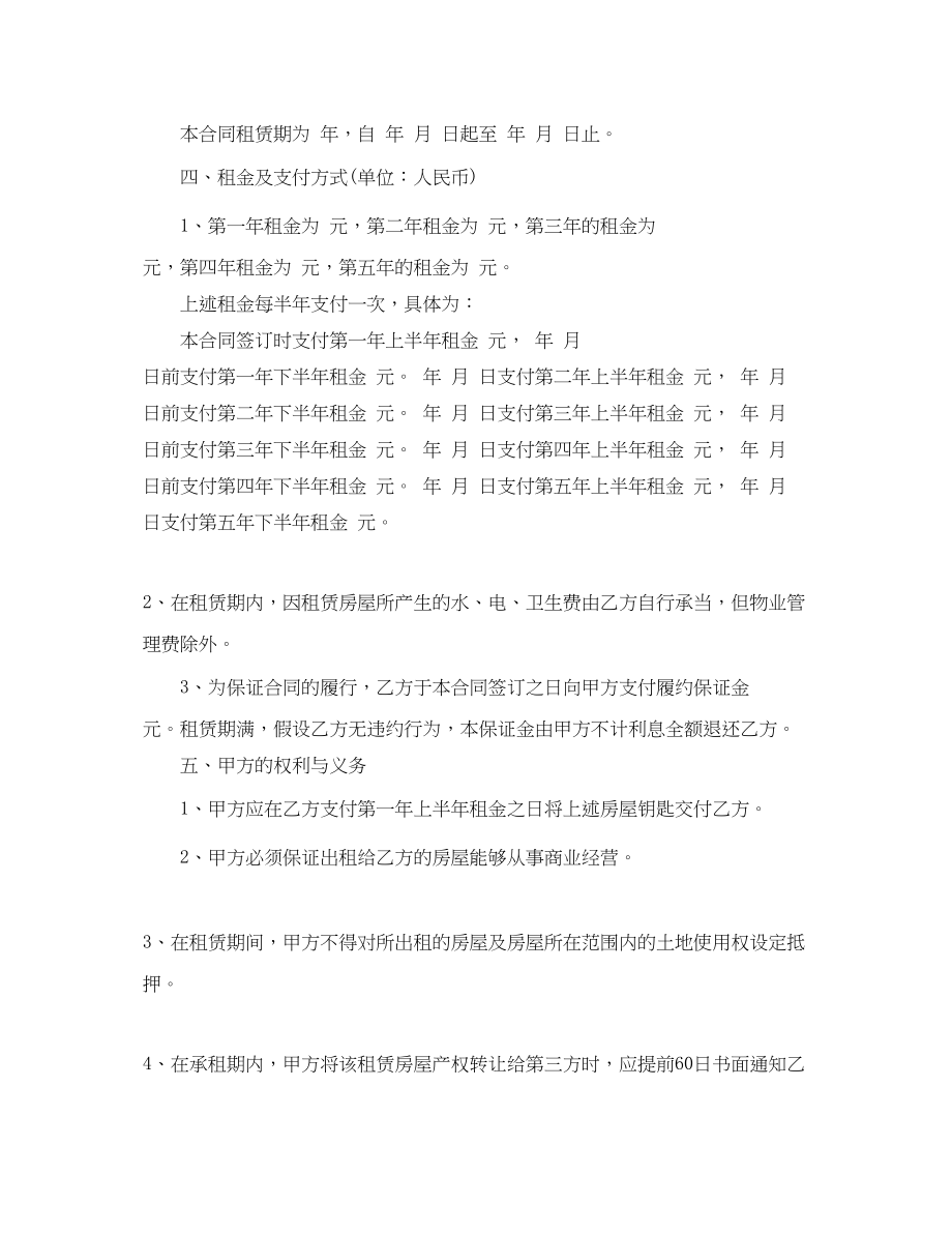 2023年房屋租赁合同23.docx_第2页