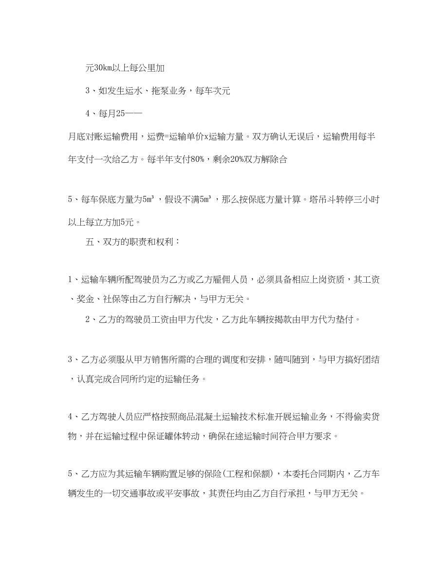 2023年油罐车运输合同2.docx_第2页