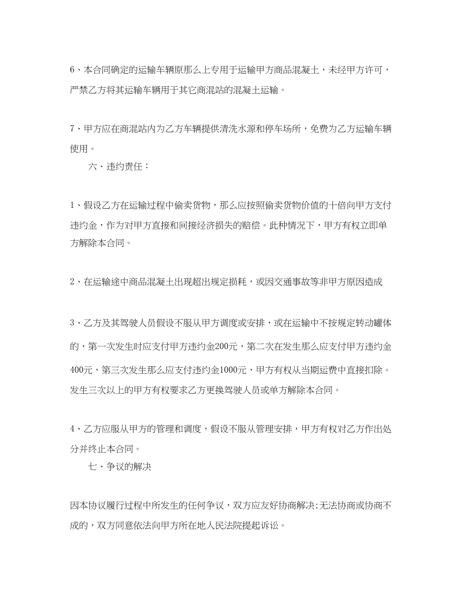 2023年油罐车运输合同2.docx_第3页