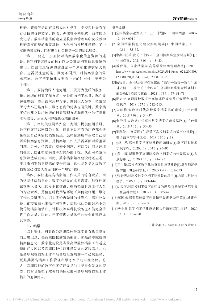 高职院校数字档案馆建设探析_霍倩倩.pdf_第3页