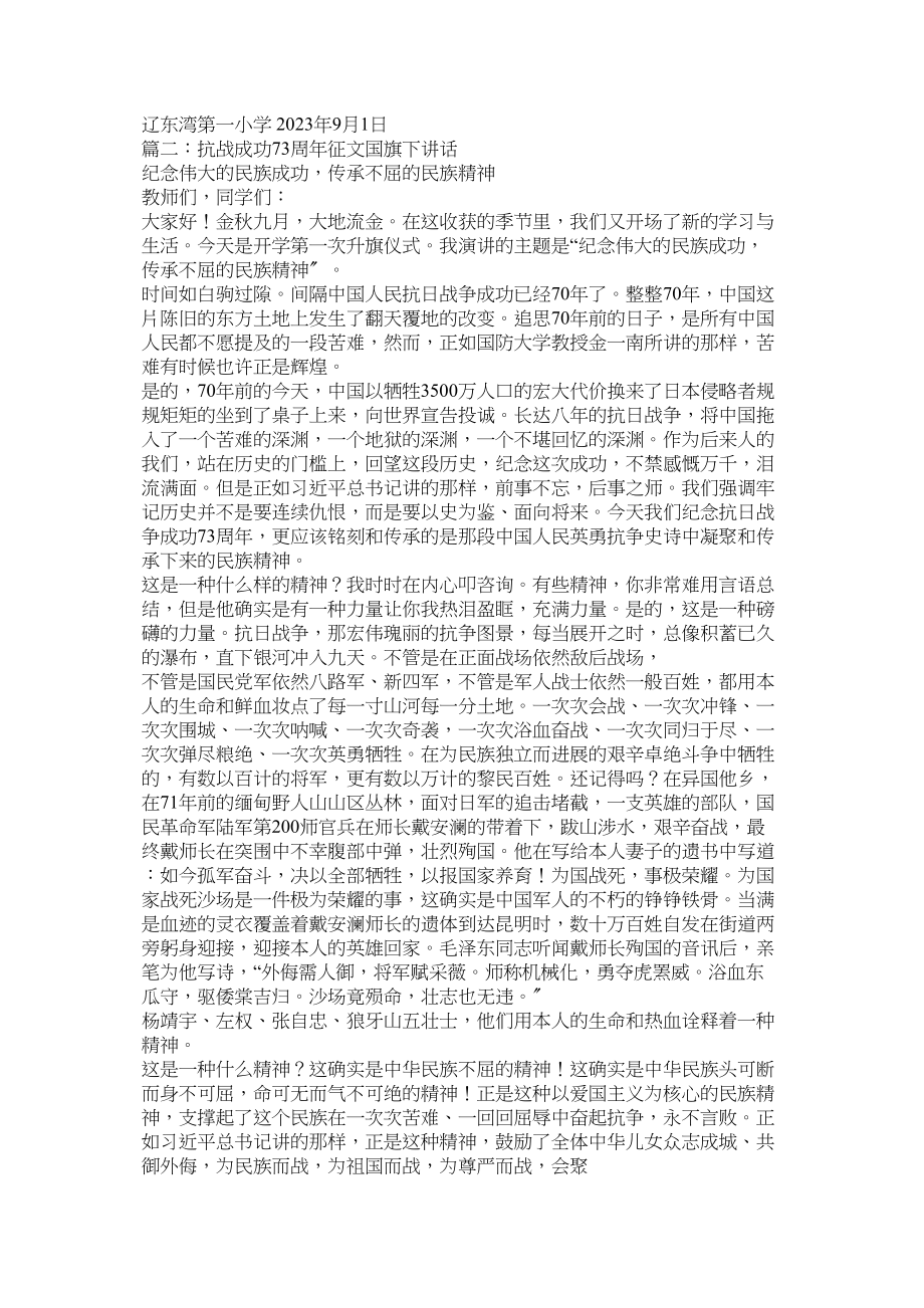 2023年抗战胜利71周年主题国旗下讲话稿.docx_第2页