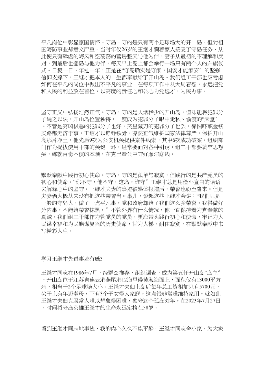 2023年学习王继才先进事迹有感9篇参考.docx_第2页