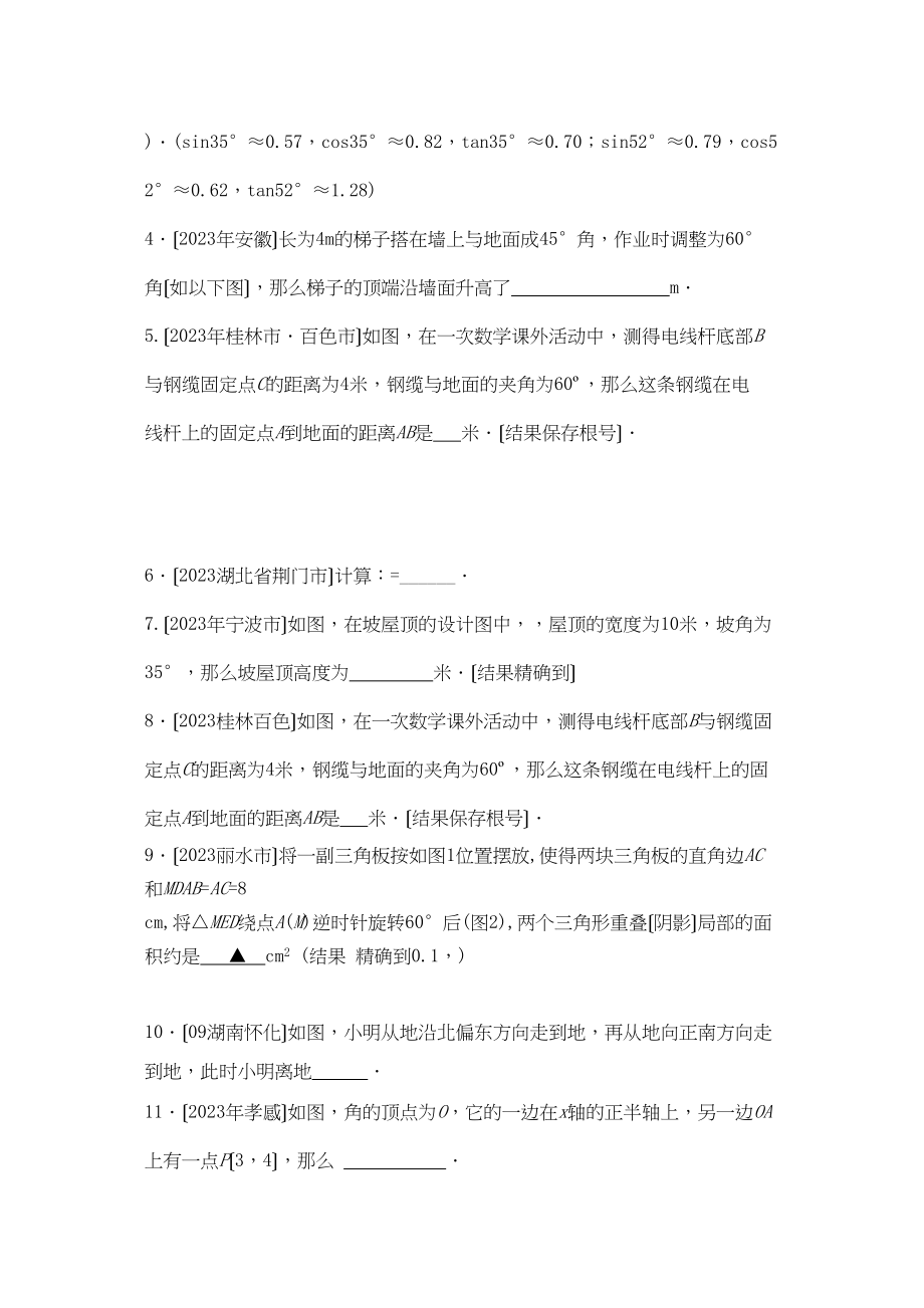 2023年九年级数学下册第28章锐角三角函数同步学习检测（一）填空题人教新课标版.docx_第2页