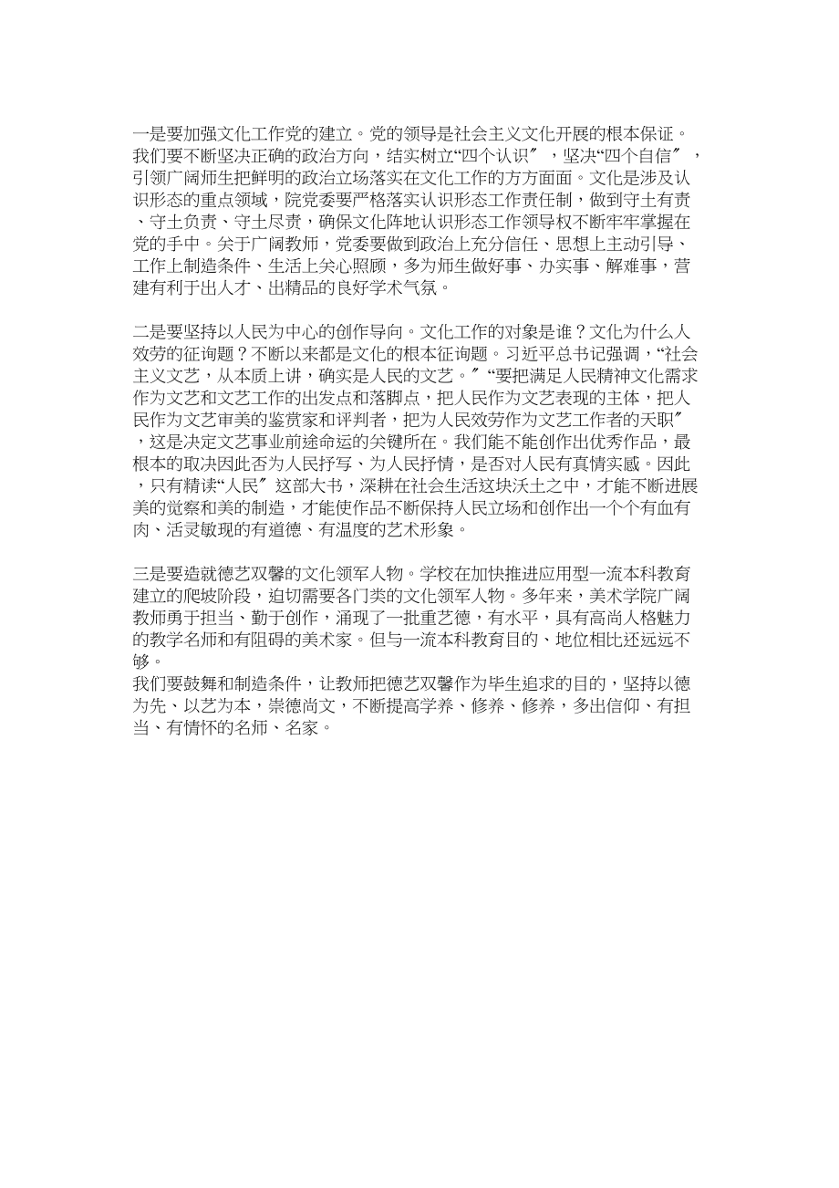 2023年学习全国宣传思想工作会议精神发言稿以文化人培养时代新人.docx_第3页