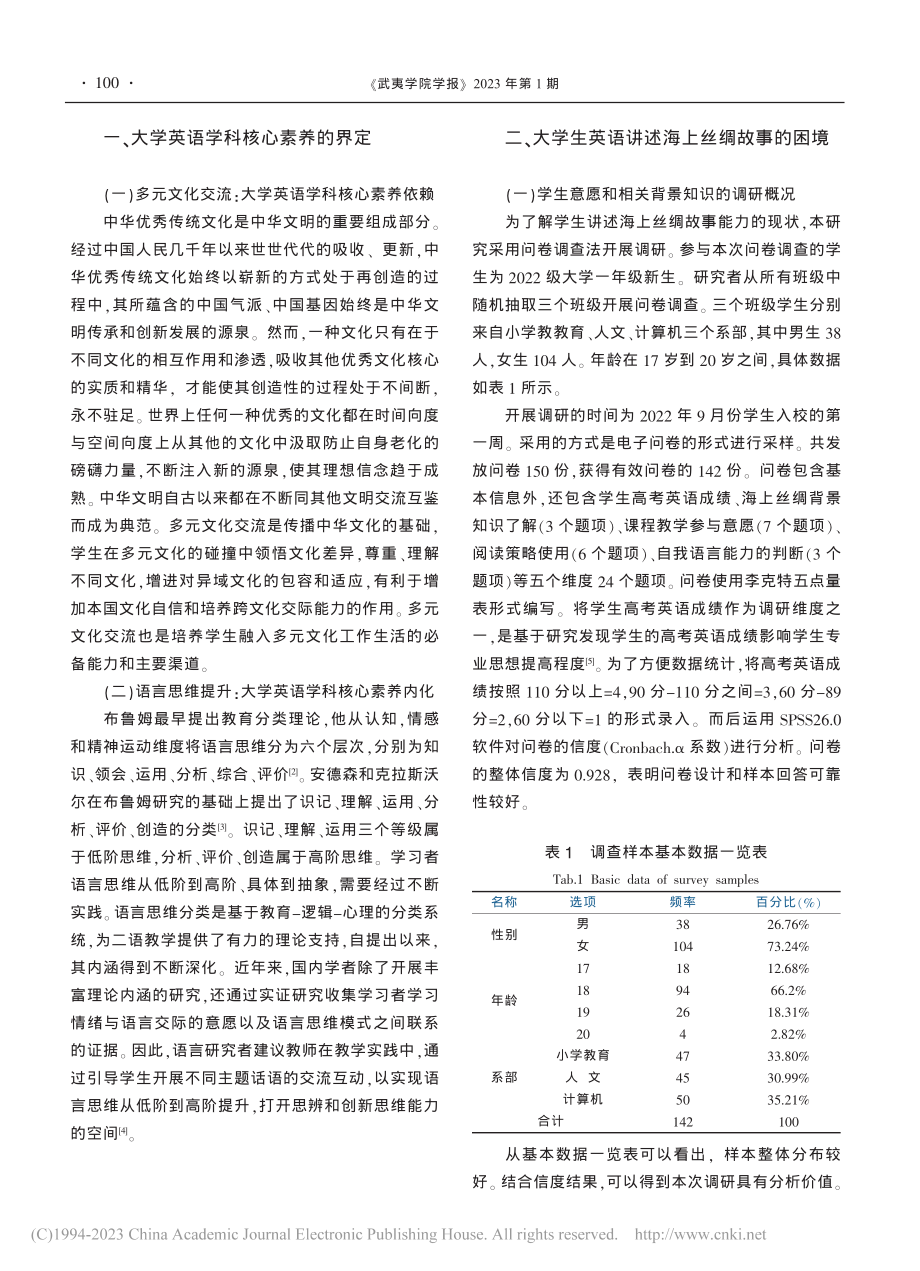 海上丝绸之路故事融入大学英语教学的时代意蕴及路径_黄凌云.pdf_第2页