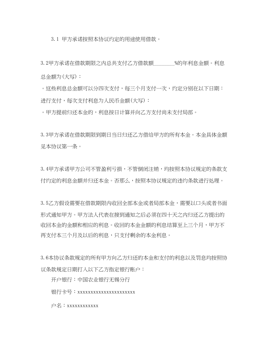 2023年贷款正规合同.docx_第2页