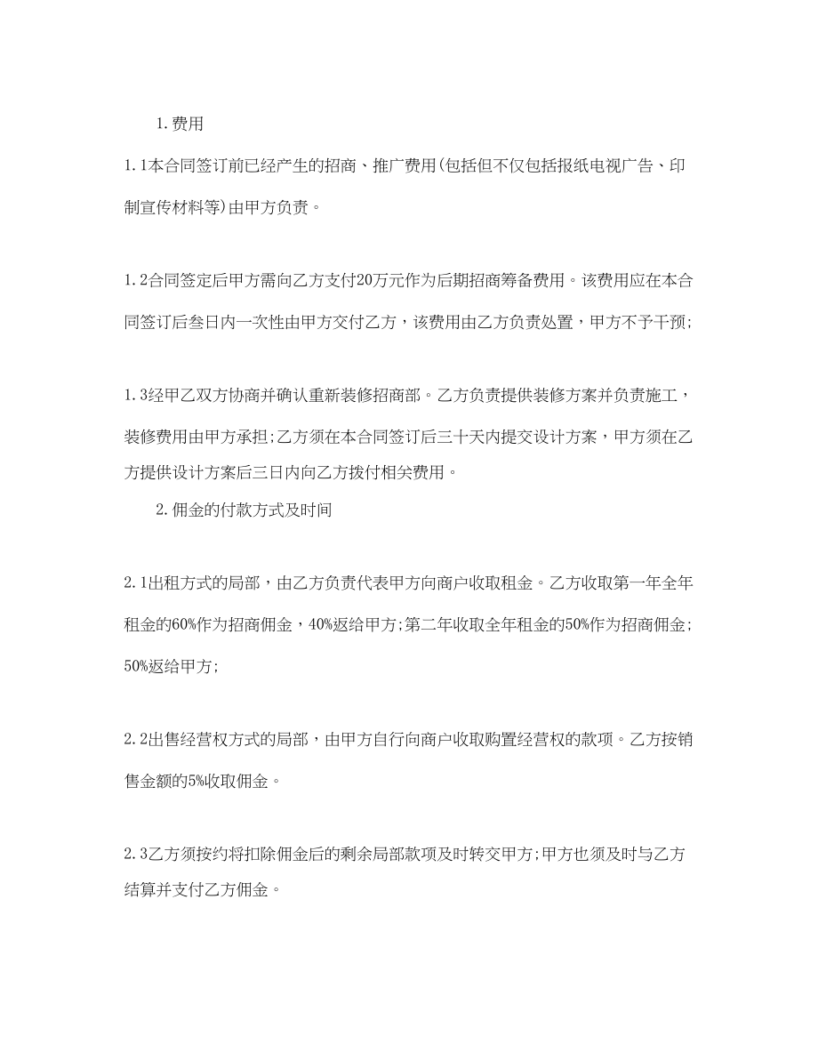 2023年招商代理合同2.docx_第3页