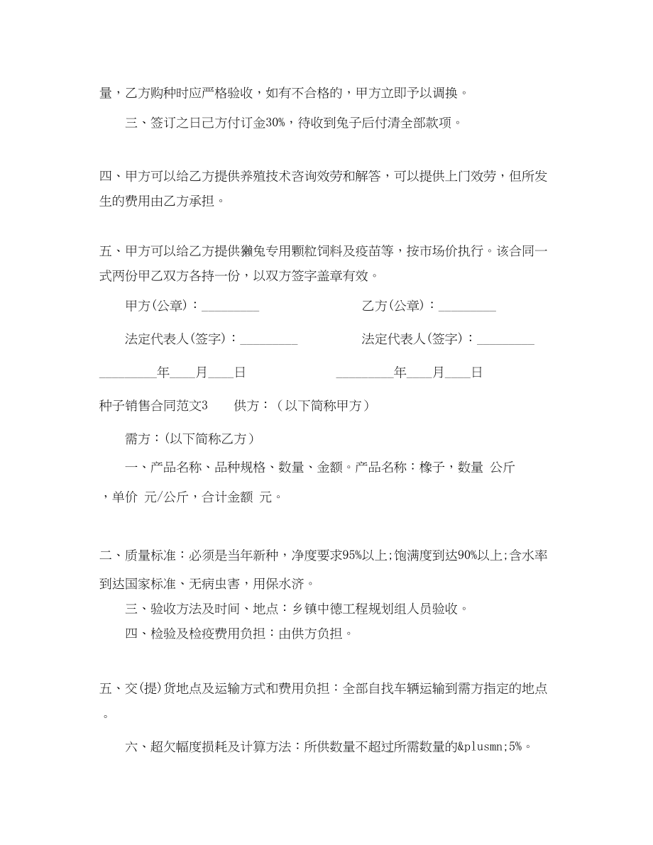 2023年种子销售合同.docx_第3页