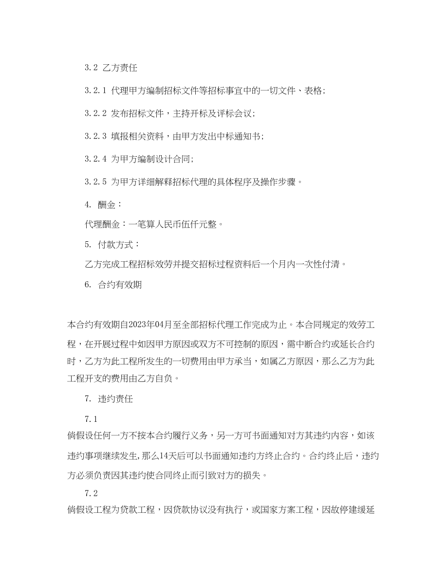 2023年工程招标代理合同2.docx_第2页