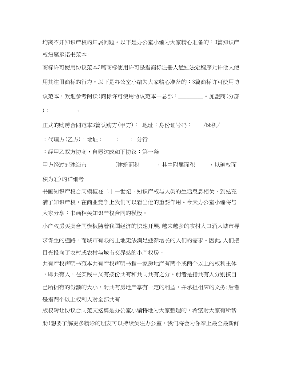 2023年知识产权合同汇总.docx_第2页