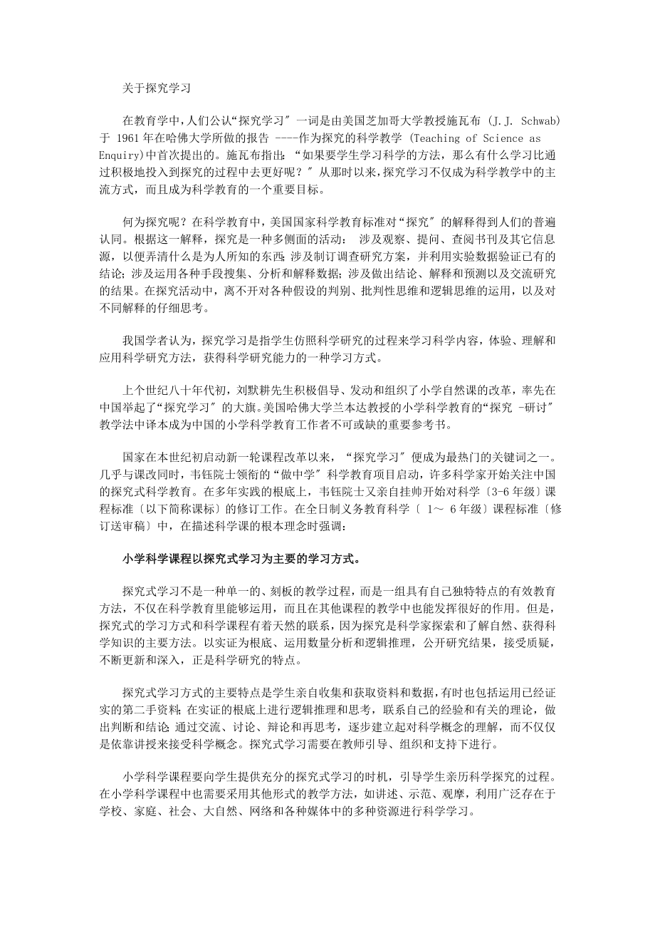 2023年基于课堂的小学科学探究学习教学设计.doc_第3页