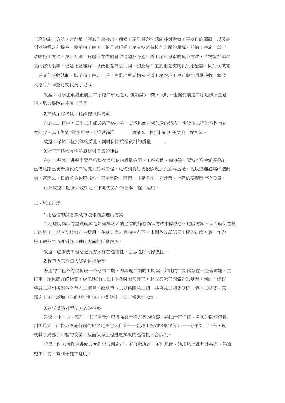 2023年优化施工方案.docx_第2页