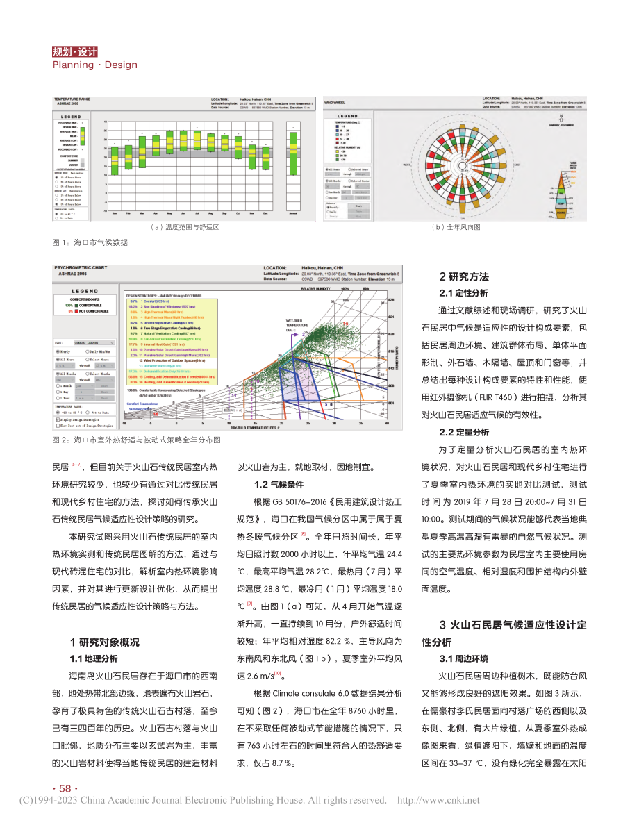 海口火山石民居气候适应性设计研究_孙倩倩.pdf_第2页