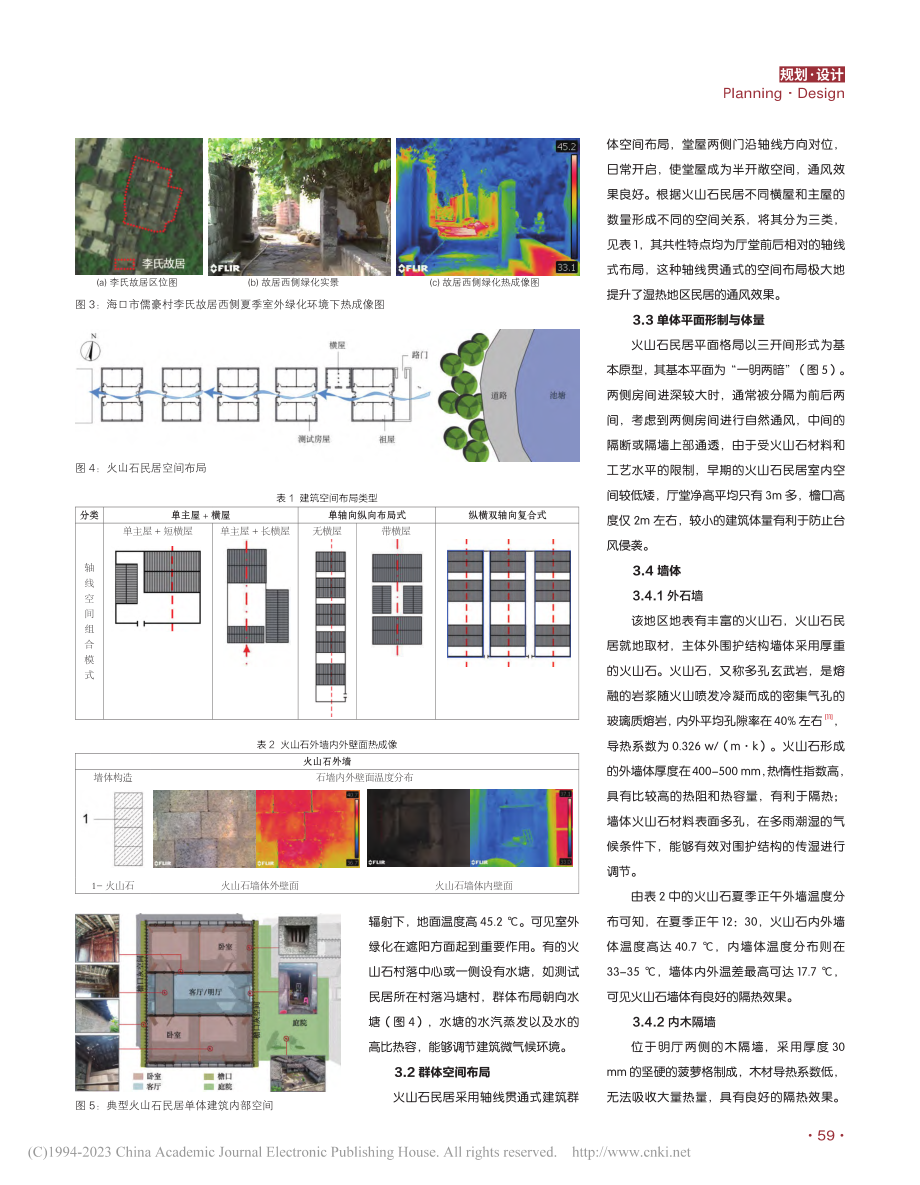 海口火山石民居气候适应性设计研究_孙倩倩.pdf_第3页