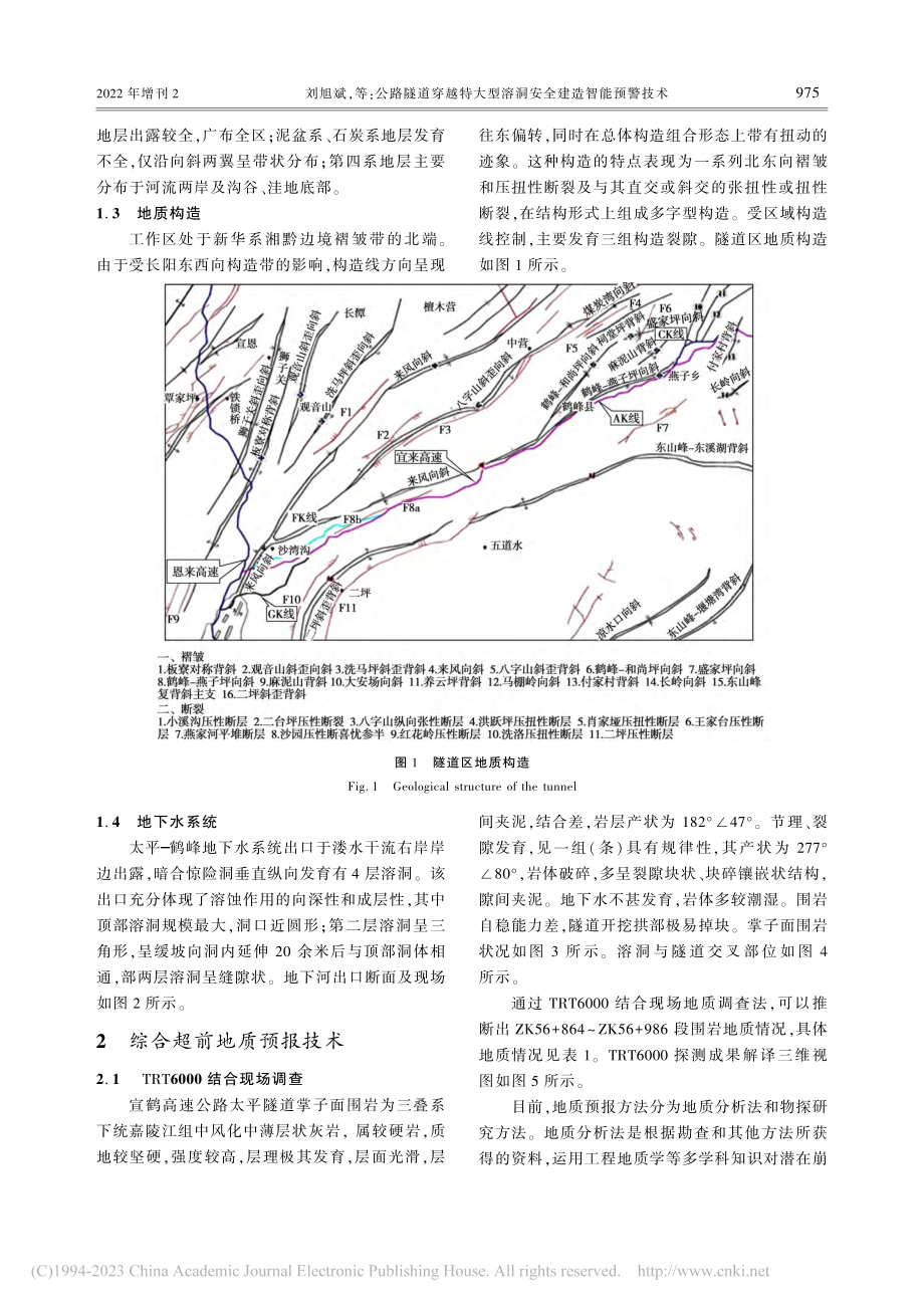 公路隧道穿越特大型溶洞安全建造智能预警技术_刘旭斌.pdf_第3页