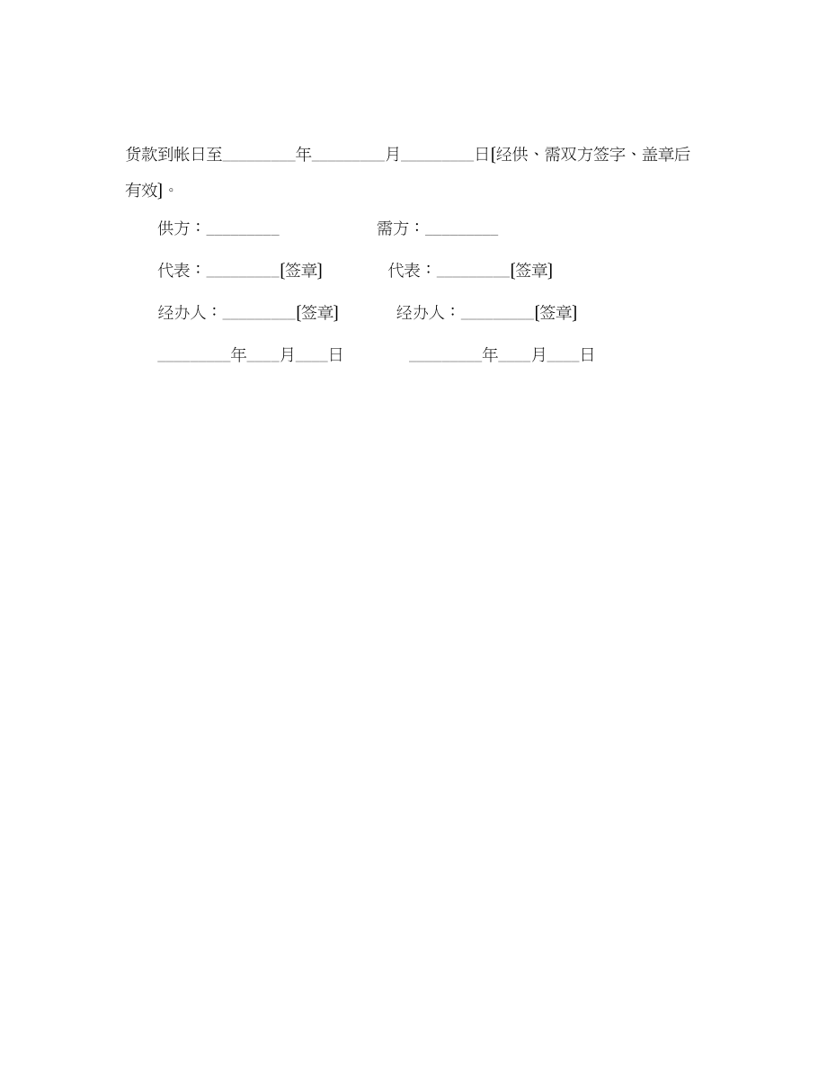 2023年工业燃料油购销合同范本.docx_第3页