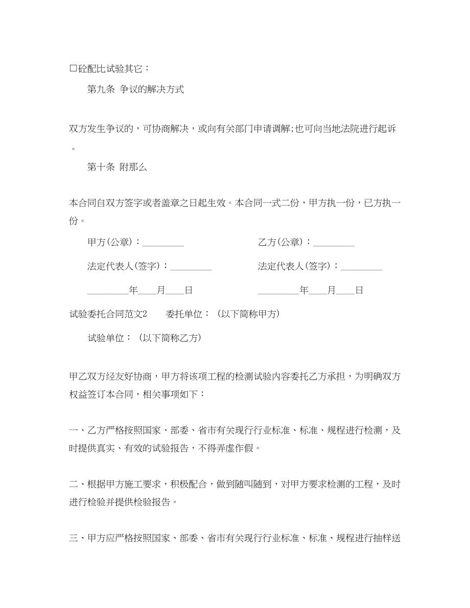 2023年试验委托合同.docx_第2页