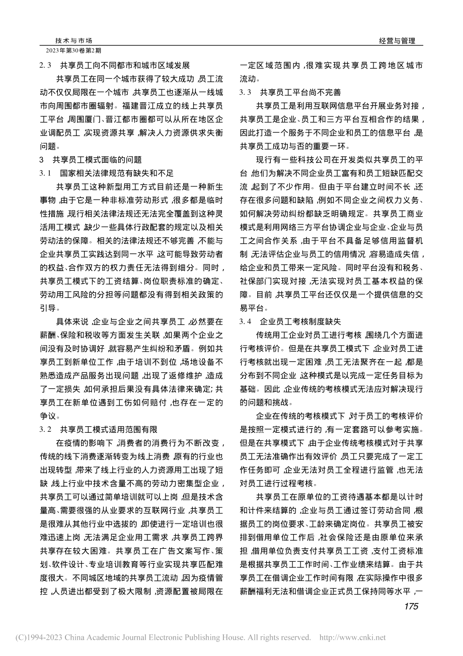 共享员工模式存在的问题与对策_姚乐.pdf_第2页