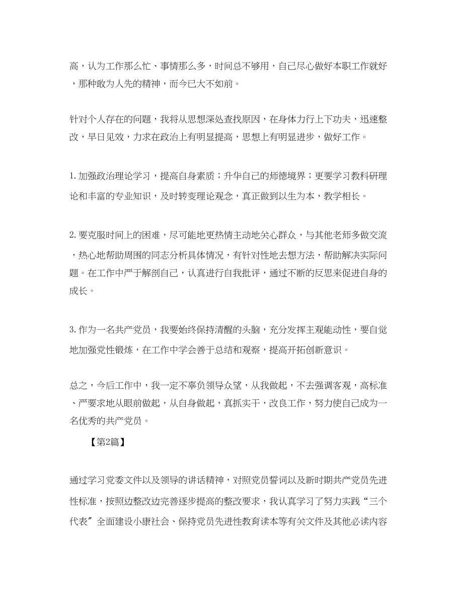 2023年党员教师自查自评报告.docx_第2页