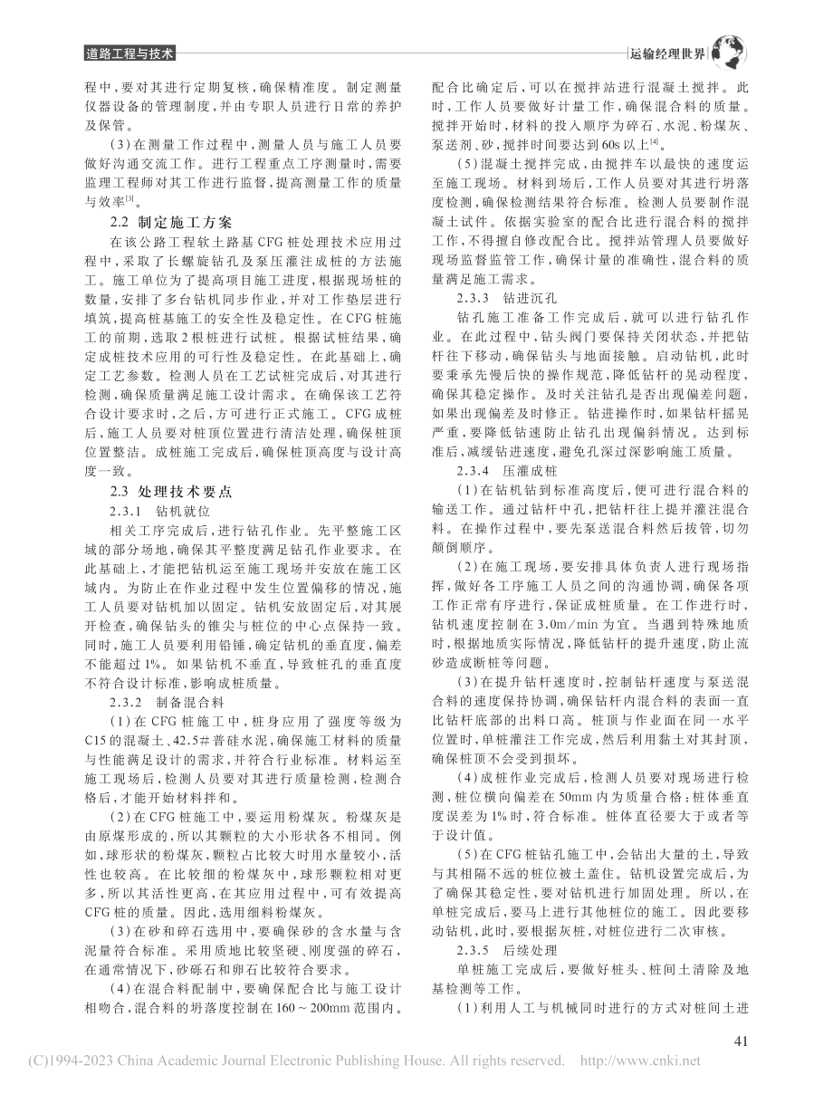 公路工程软土路基CFG桩处理技术研究_杨星星.pdf_第2页