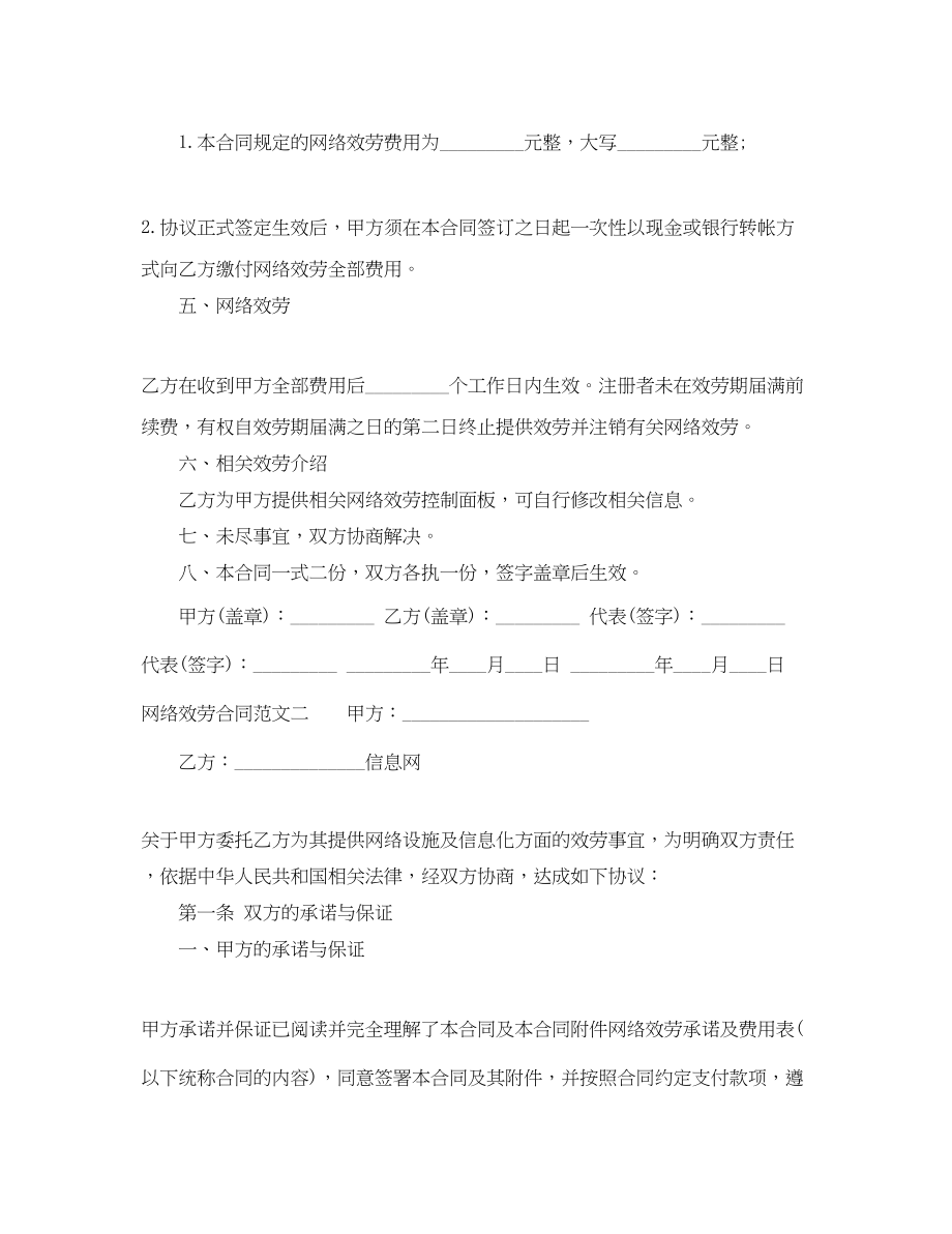 2023年网络服务合同书.docx_第2页