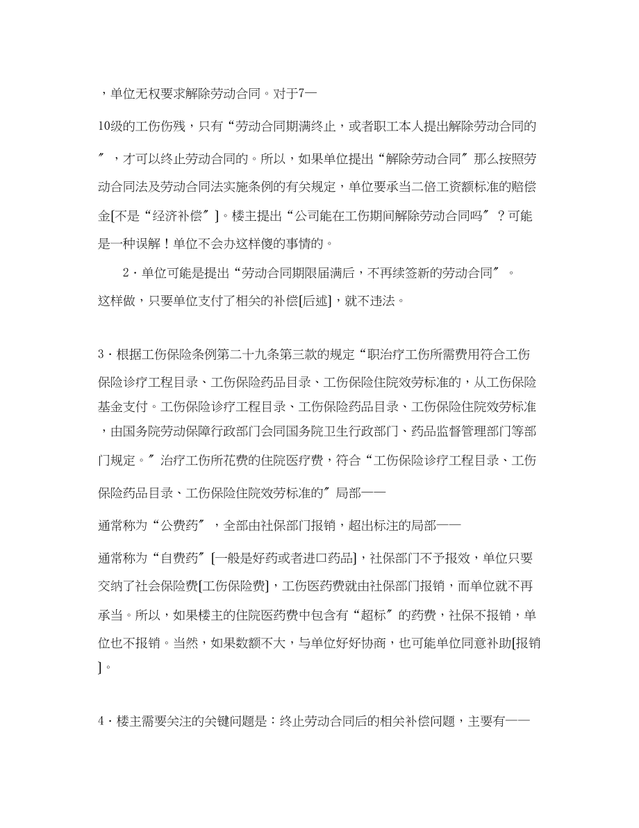 2023年工伤解除劳动合同书.docx_第2页