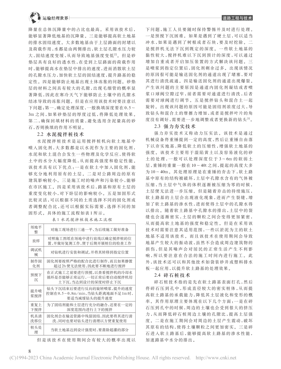 公路施工中的软土路基施工技术研究_林德荣.pdf_第2页