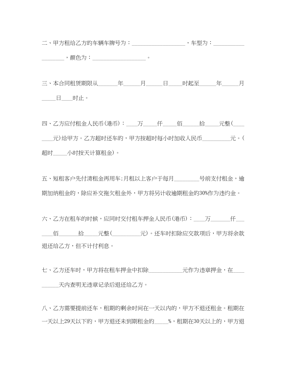 2023年自驾车租车合同范本2篇.docx_第2页