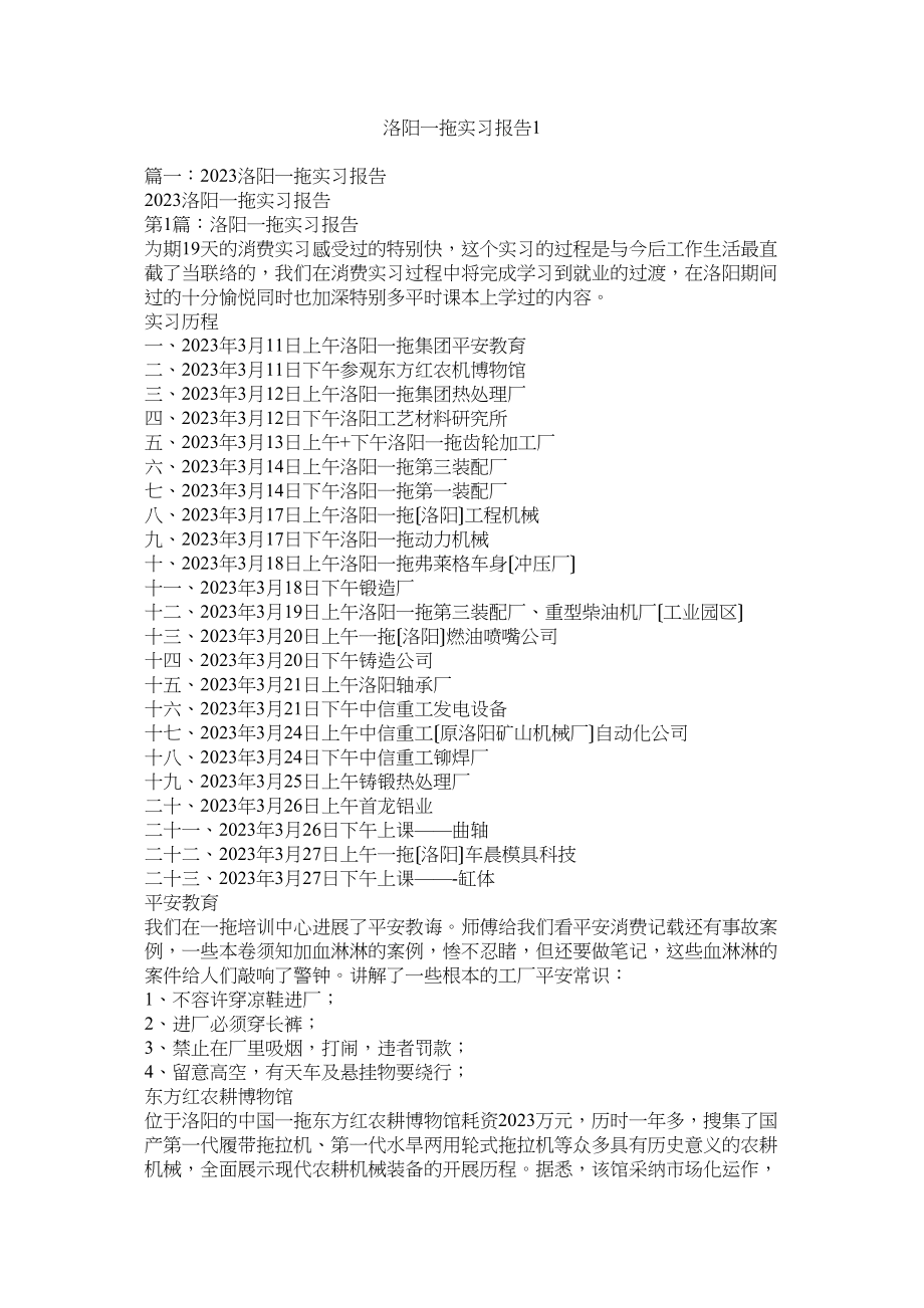 2023年洛阳一拖实习报告1参考.docx_第1页