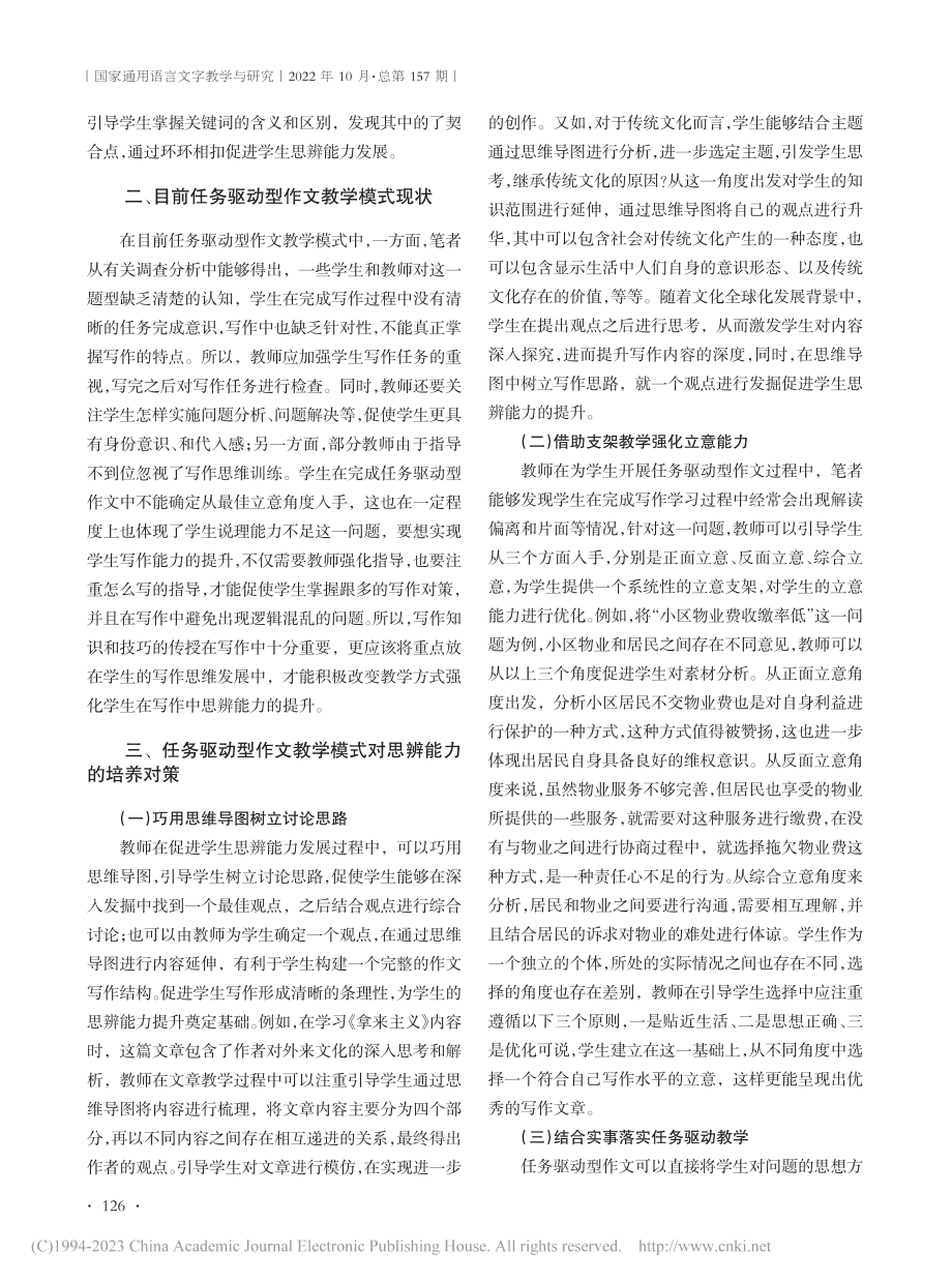 高中语文任务驱动型作文教学模式探究_徐静.pdf_第2页