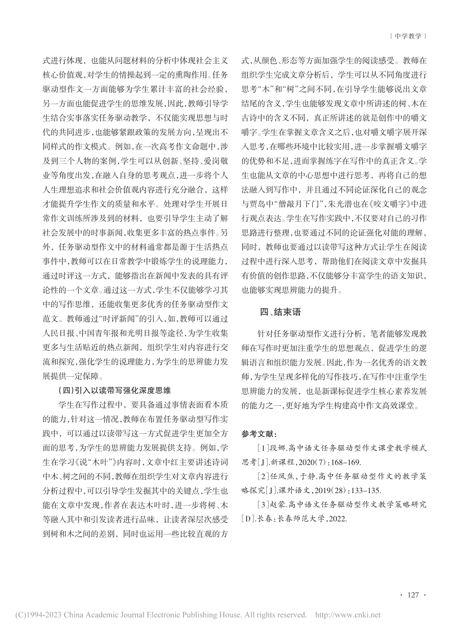 高中语文任务驱动型作文教学模式探究_徐静.pdf_第3页