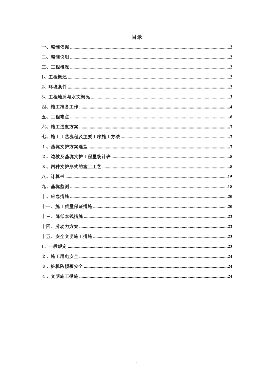 2023年明海雅苑边坡支护专项方案.doc_第2页