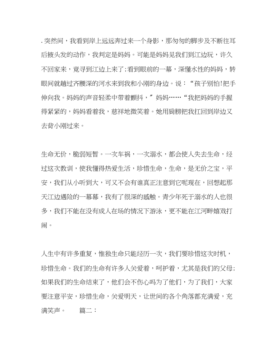 2023年委托书防溺水主题教育讲话稿精选多篇.docx_第2页