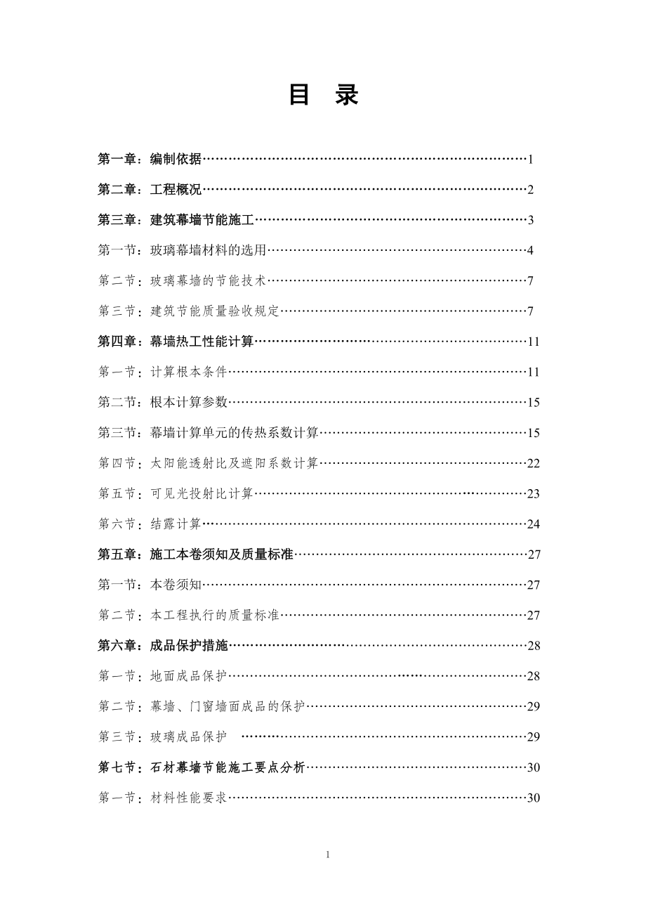 2023年某工程玻璃幕墙节能专项方案.doc_第2页