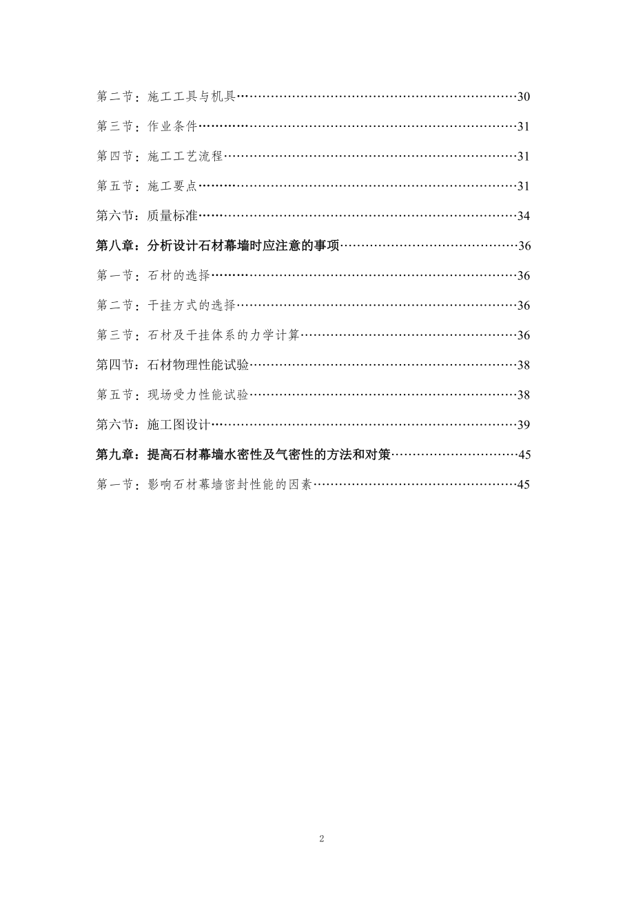 2023年某工程玻璃幕墙节能专项方案.doc_第3页