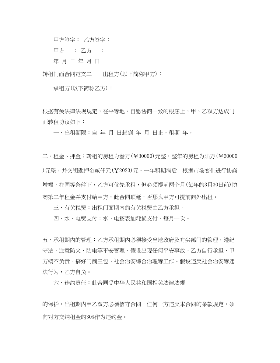 2023年转租门面合同.docx_第3页