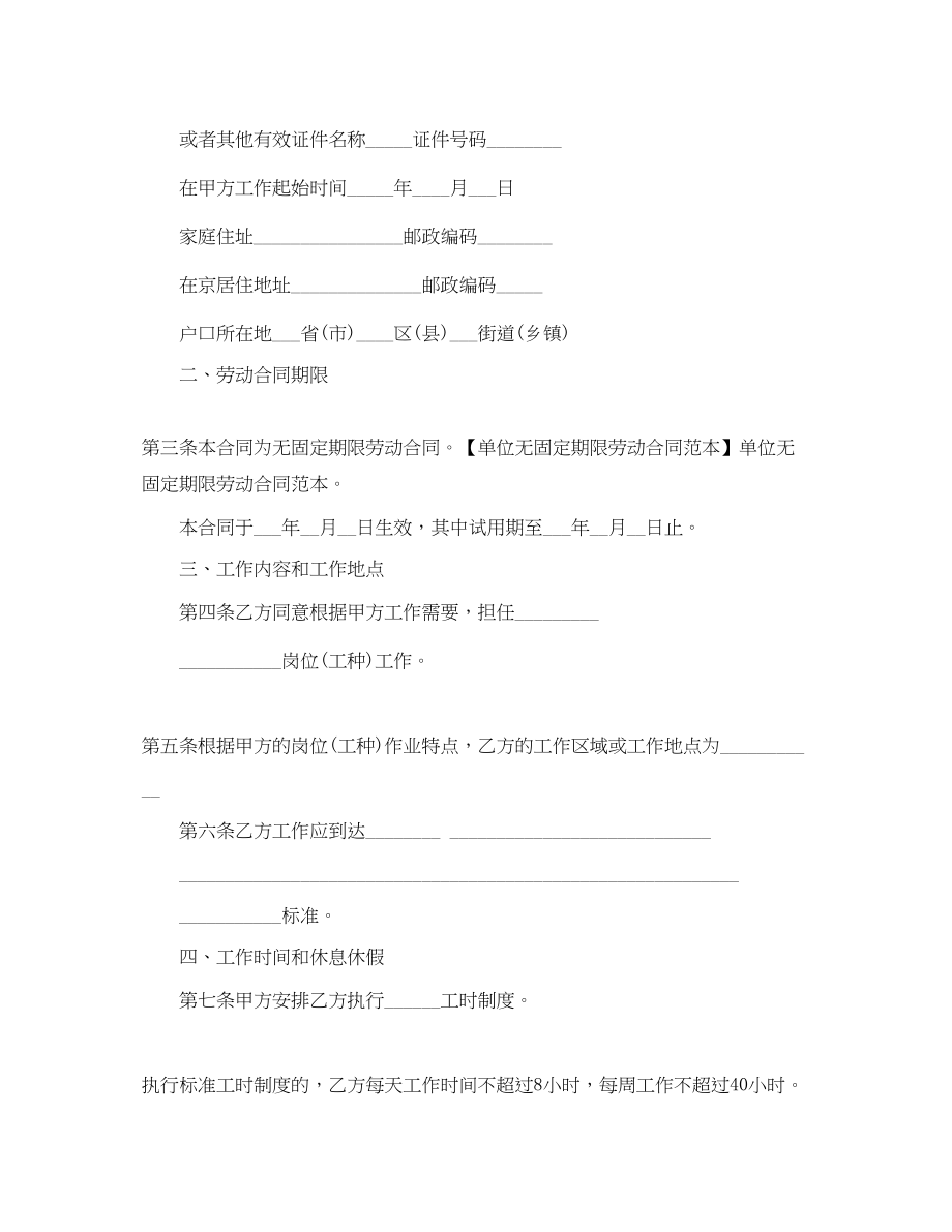 2023年无固定期限劳动合同书范本2.docx_第2页