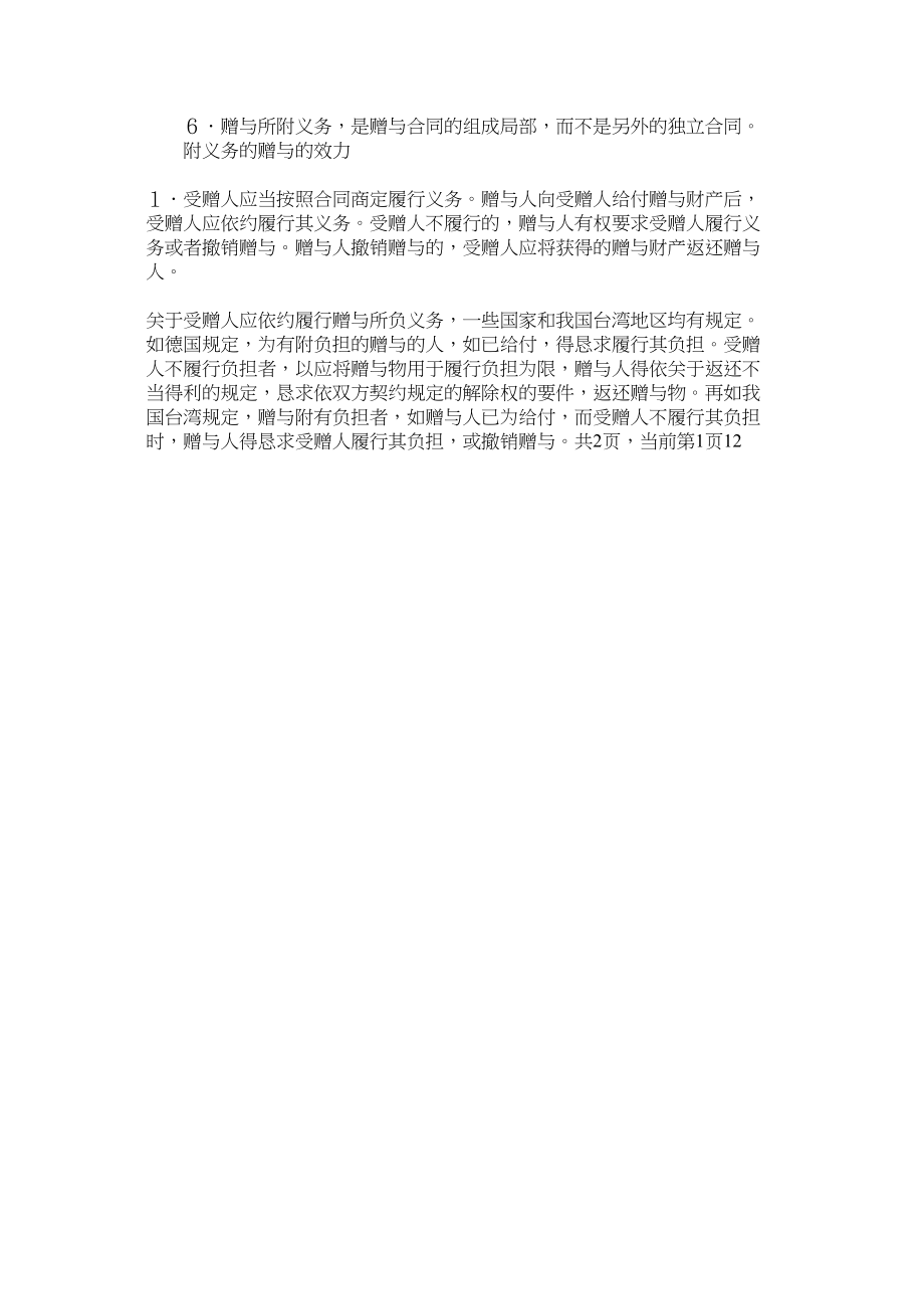 2023年赠与合同的效力.docx_第2页